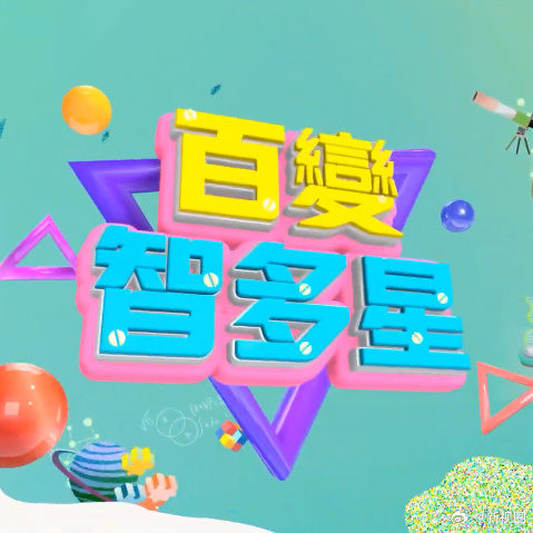 你被学渣逆袭炒作片西茜av